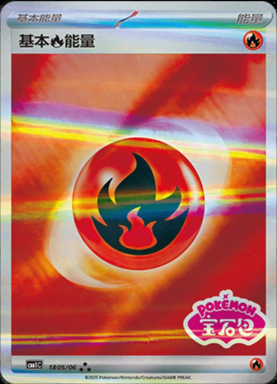 Fire Energy #1805 — Pokemon Chinese Gem Pack