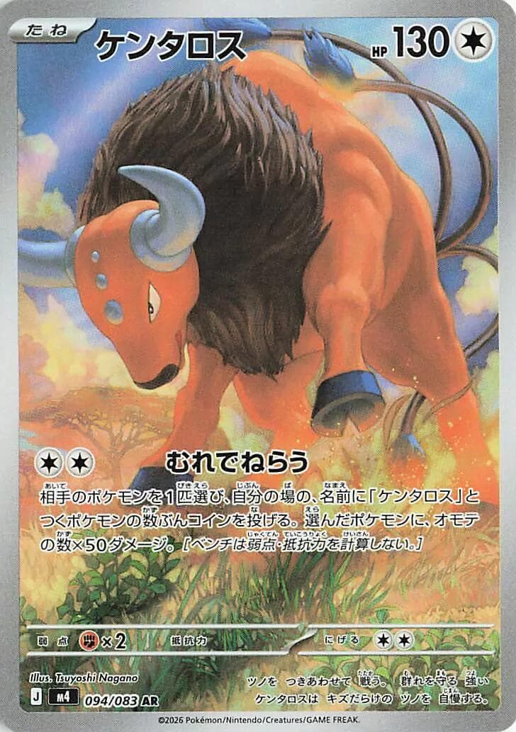 Tauros #94 — Pokemon Japanese Ninja Spinner