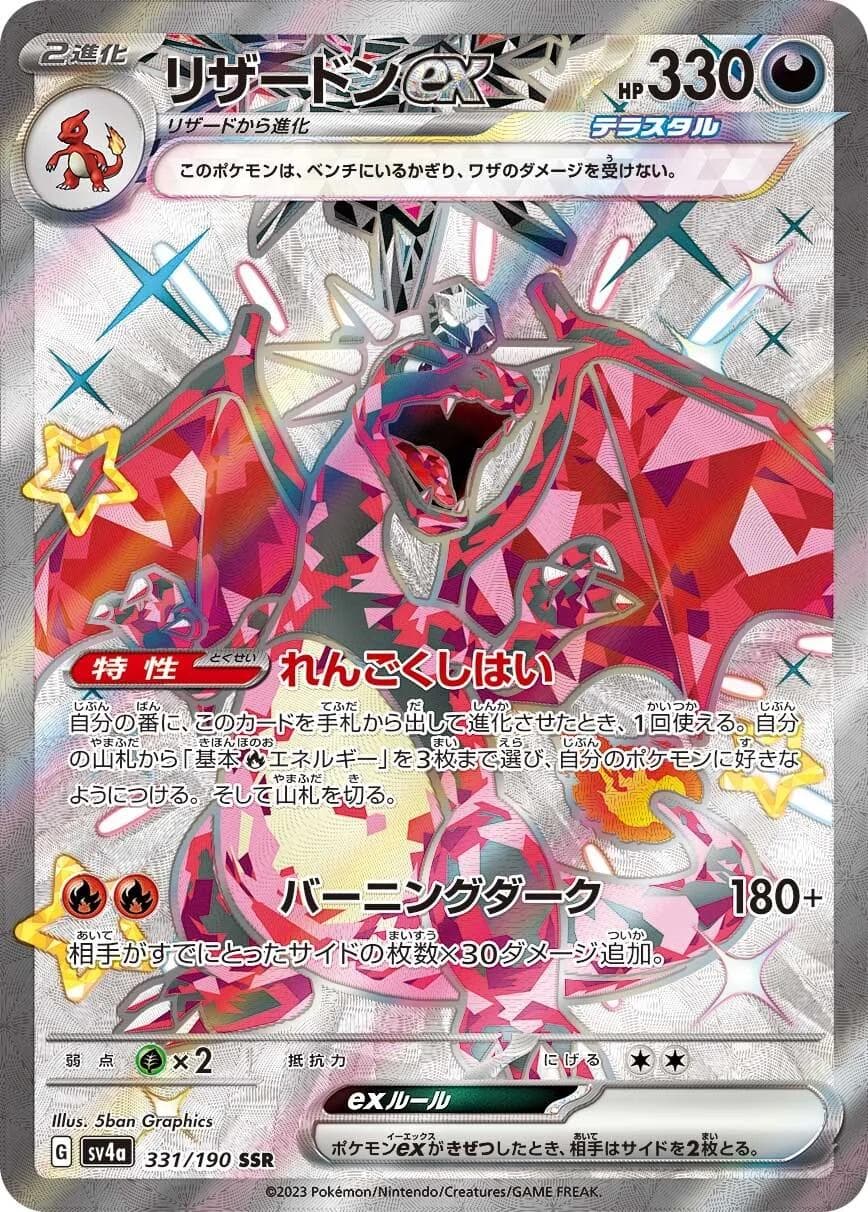 Charizard ex #331 — Pokemon Japanese Shiny Treasure ex