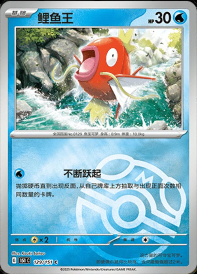Magikarp [Master Ball] #129 — Pokemon Chinese 151 Collect