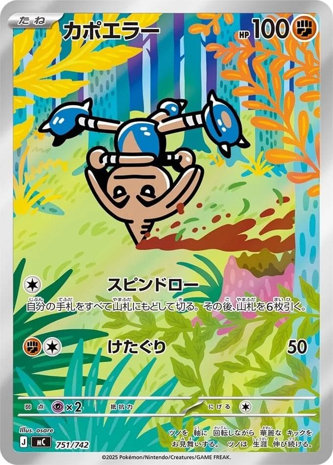 Hitmontop [Mirror Holo] #751 — Pokemon Japanese Start Deck 100 Battle Collection