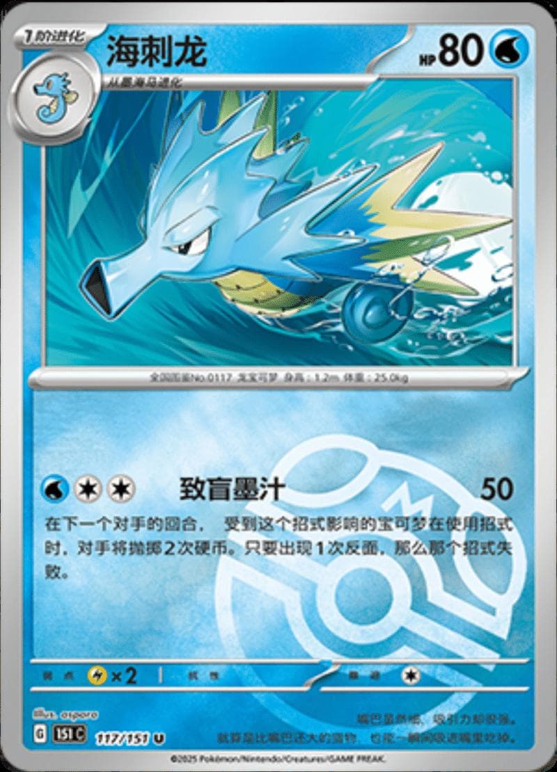 Seadra [Master Ball] #117 — Pokemon Chinese 151 Collect