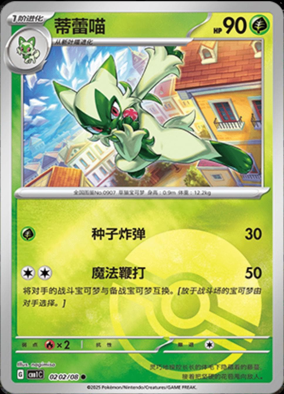 Floragato [Pokeball] #202 — Pokemon Chinese Gem Pack