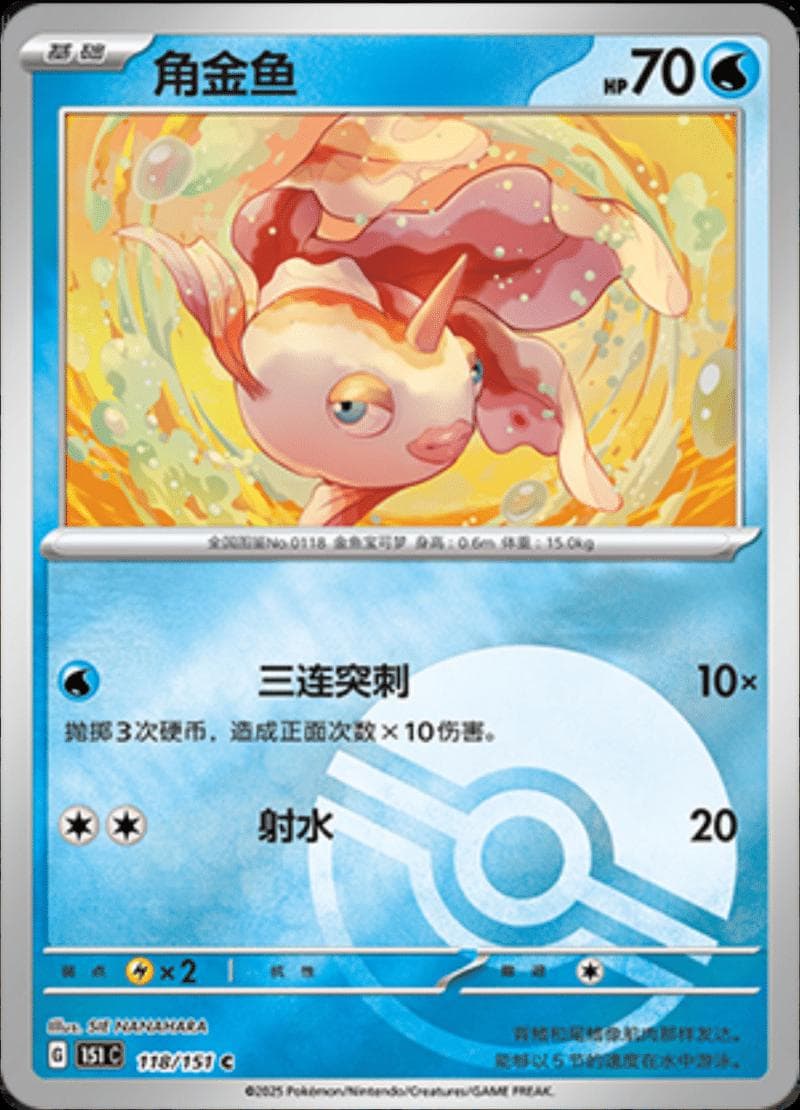 Goldeen [Reverse] #118 — Pokemon Chinese 151 Collect