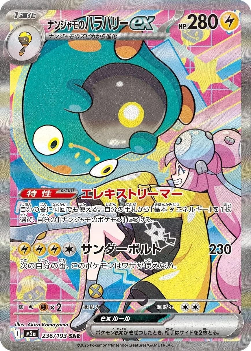 Iono's Bellibolt ex #236 — Pokemon Japanese Mega Dream EX