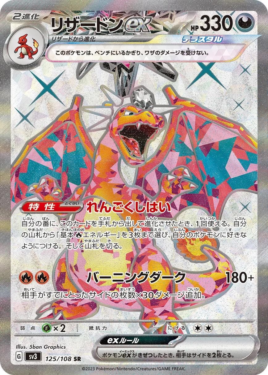 Charizard ex #125 — Pokemon Japanese Ruler of the Black Flame