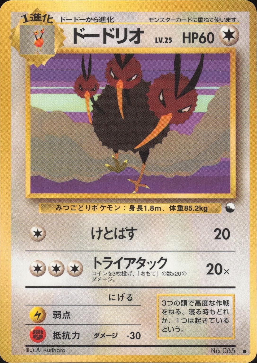 Dodrio [Series 1] #85 — Pokemon Japanese Vending