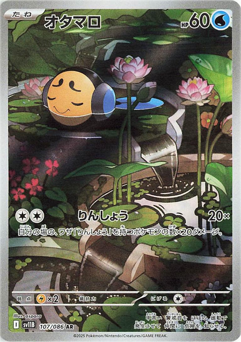 Tympole #107 — Pokemon Japanese Black Bolt