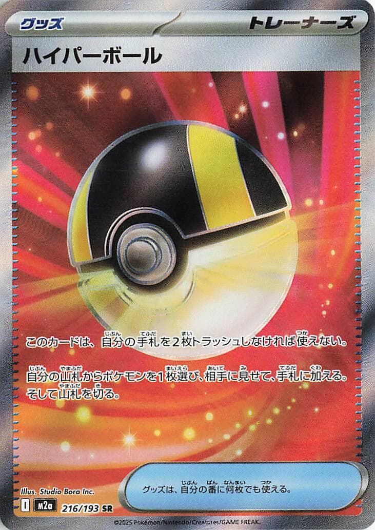Ultra Ball #216 — Pokemon Japanese Mega Dream EX