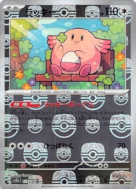 Chansey [Master Ball] #113 — Pokemon Japanese Scarlet & Violet 151