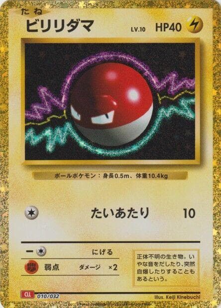 Voltorb #10 — Pokemon Japanese Classic: Charizard