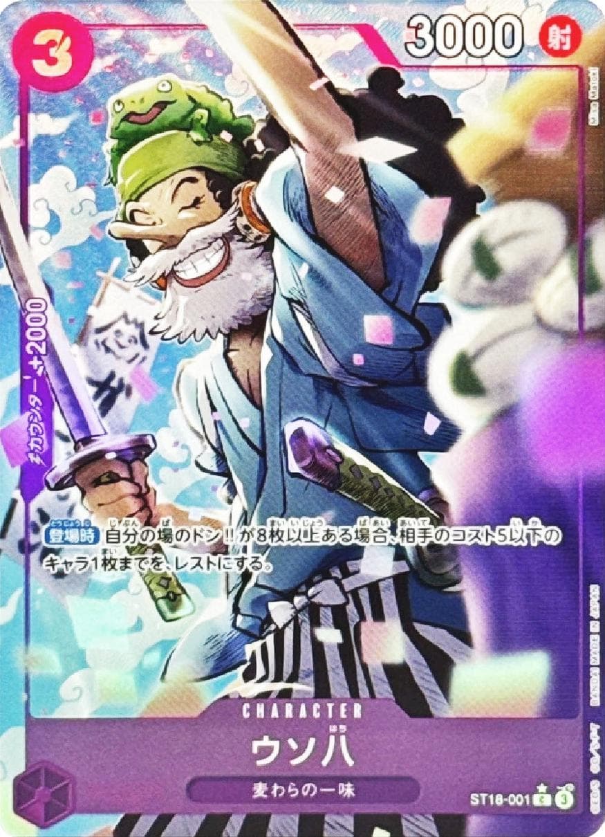 Uso-Hachi [Alternate Art PRB-02] ST18-001 — One Piece Japanese Premium Booster 2