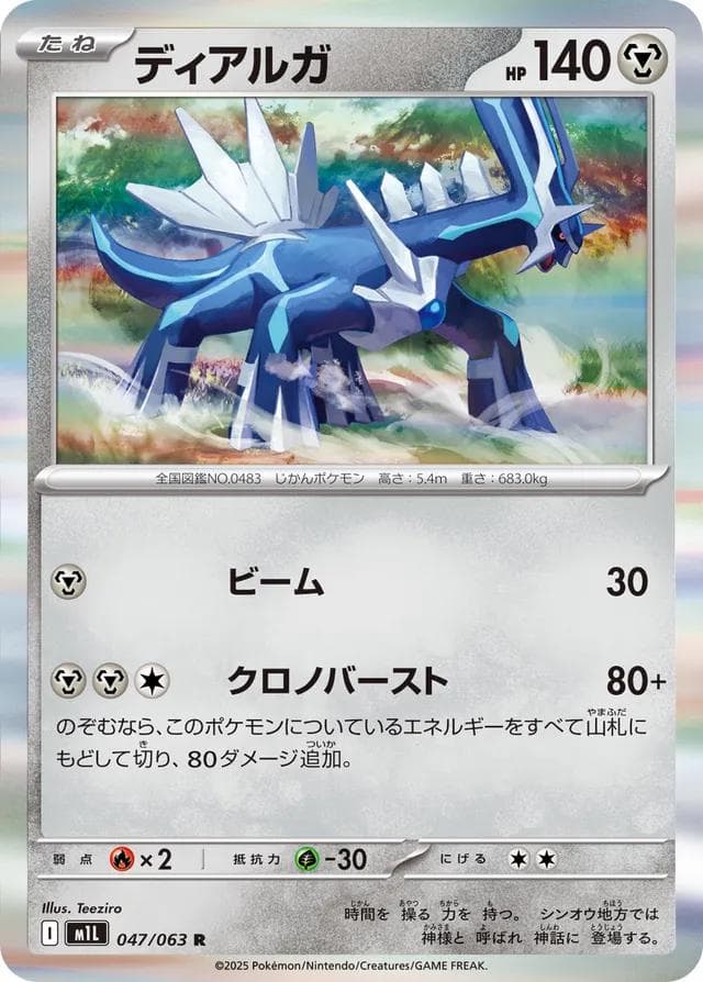 Dialga #47 — Pokemon Japanese Mega Brave