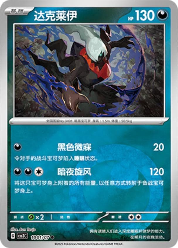 Darkrai #1001 — Pokemon Chinese Gem Pack 3