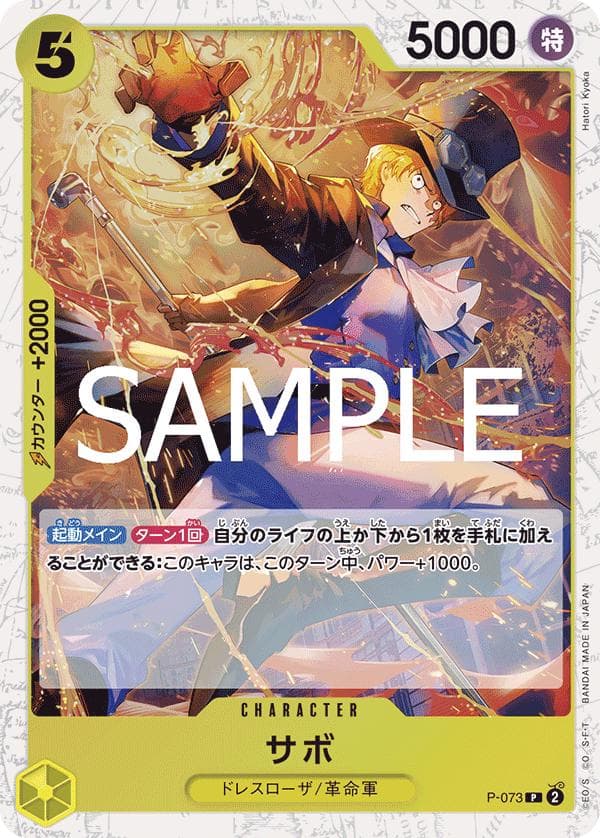 Sabo [Foil PRB-02] P-073 — One Piece Japanese Premium Booster 2