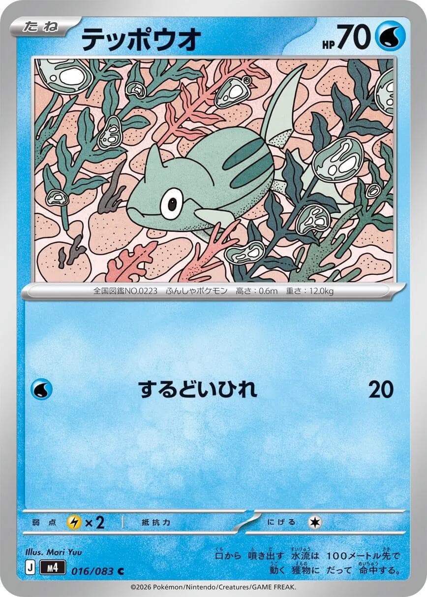 Remoraid #16 — Pokemon Japanese Ninja Spinner