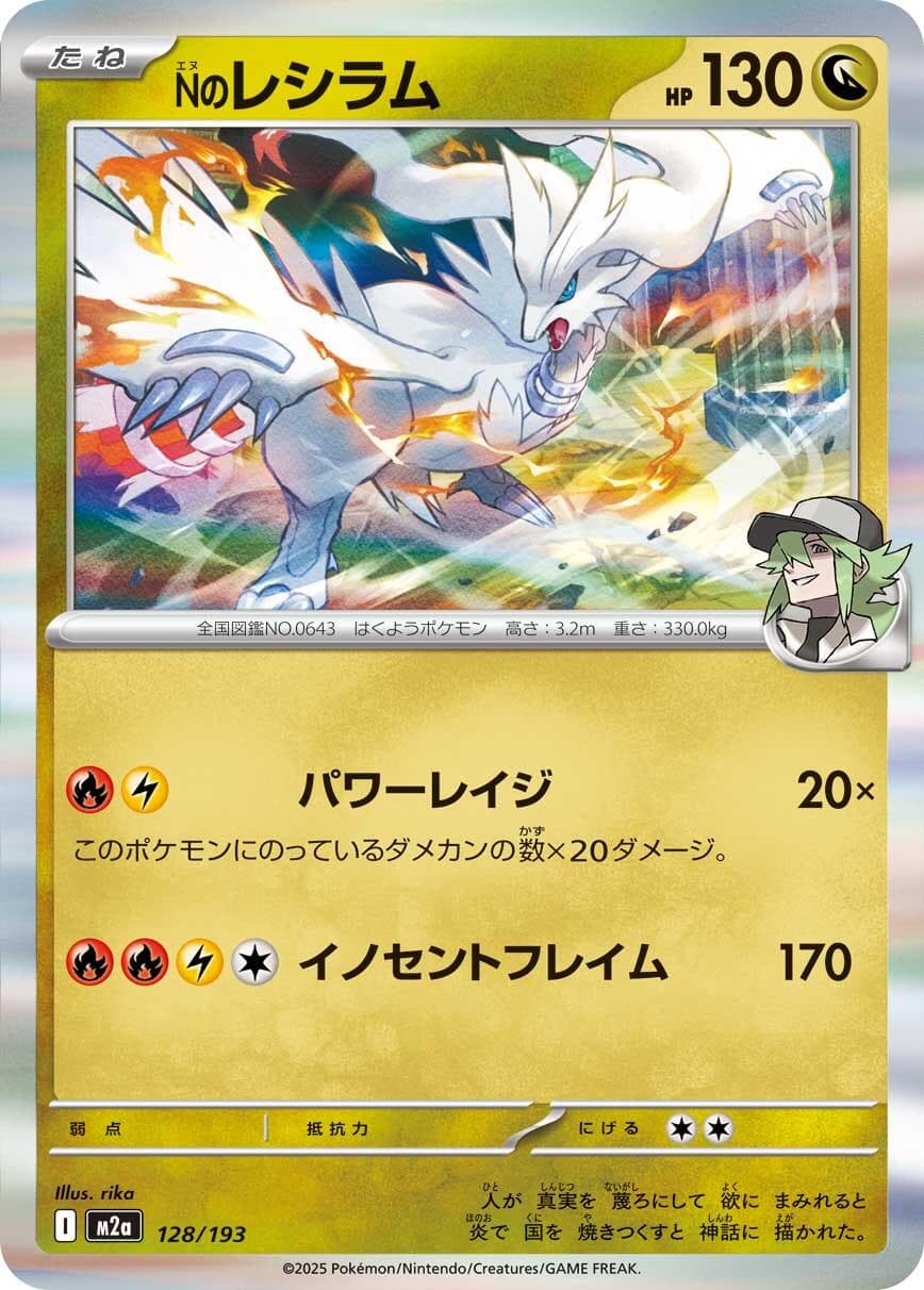 N's Reshiram #128 — Pokemon Japanese Mega Dream EX