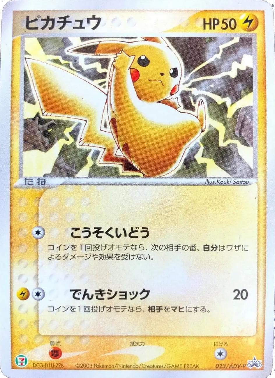 Pikachu #23/ADV-P — Pokemon Japanese Promo