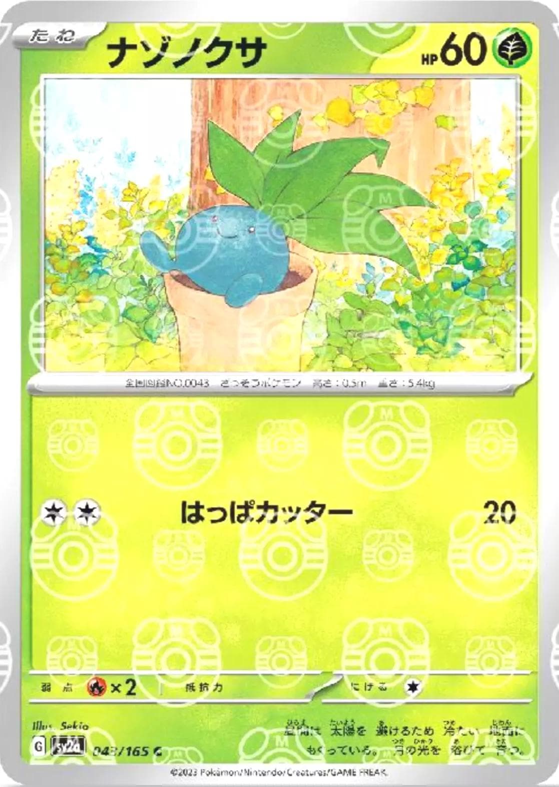 Oddish [Master Ball] #43 — Pokemon Japanese Scarlet & Violet 151