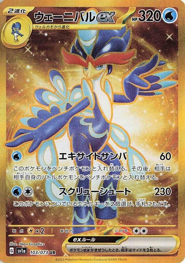 Quaquaval ex #103 — Pokemon Japanese Triplet Beat