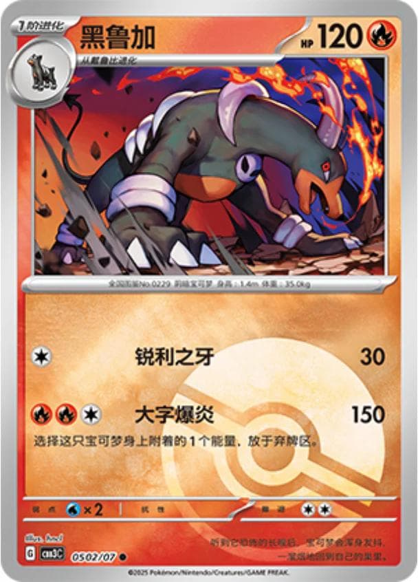 Houndoom [Pokeball] #502 — Pokemon Chinese Gem Pack 3