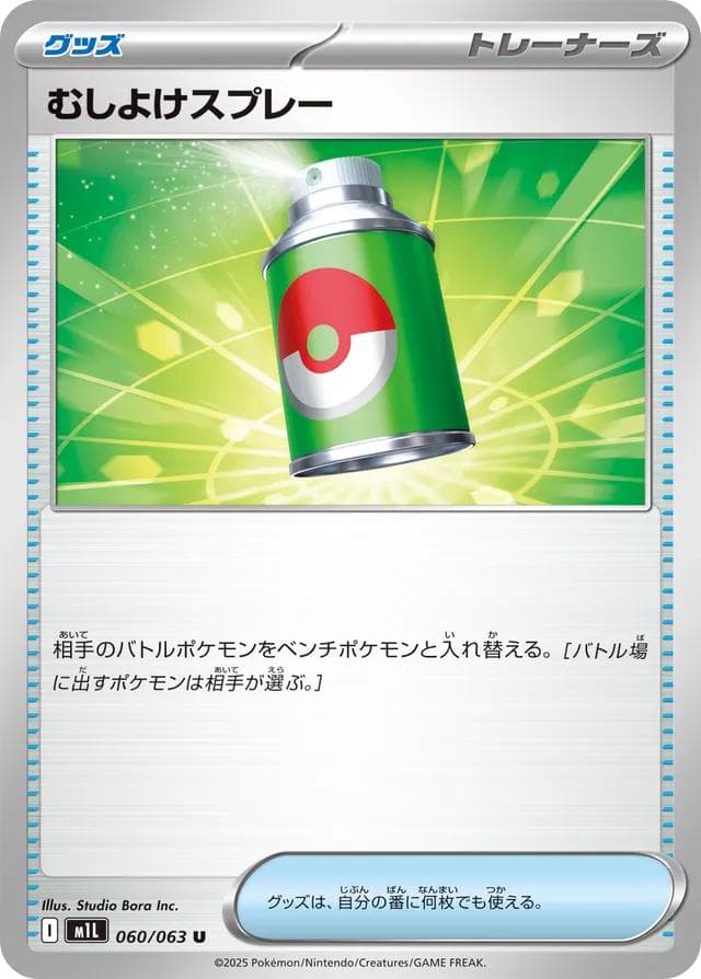 Repel #60 — Pokemon Japanese Mega Brave