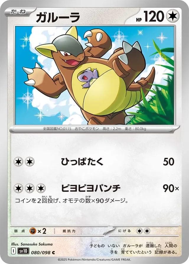 Kangaskhan #80 — Pokemon Japanese Glory of Team Rocket