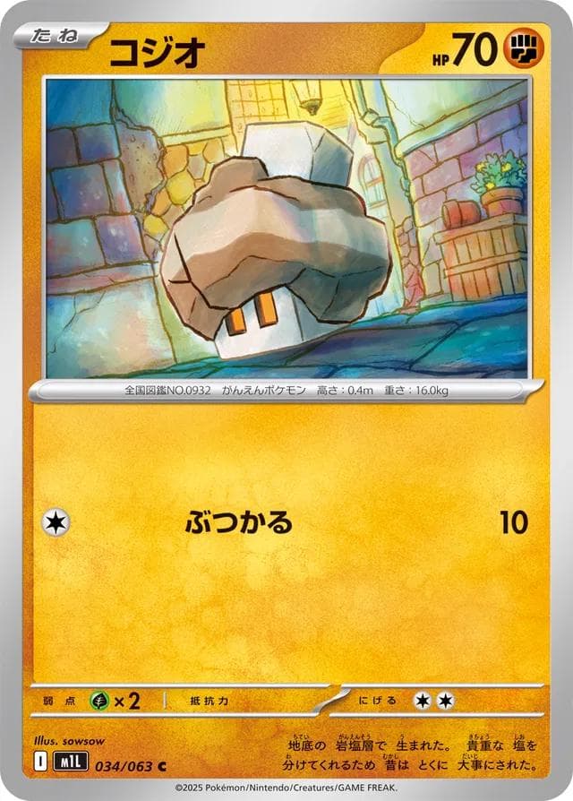 Nacli #34 — Pokemon Japanese Mega Brave