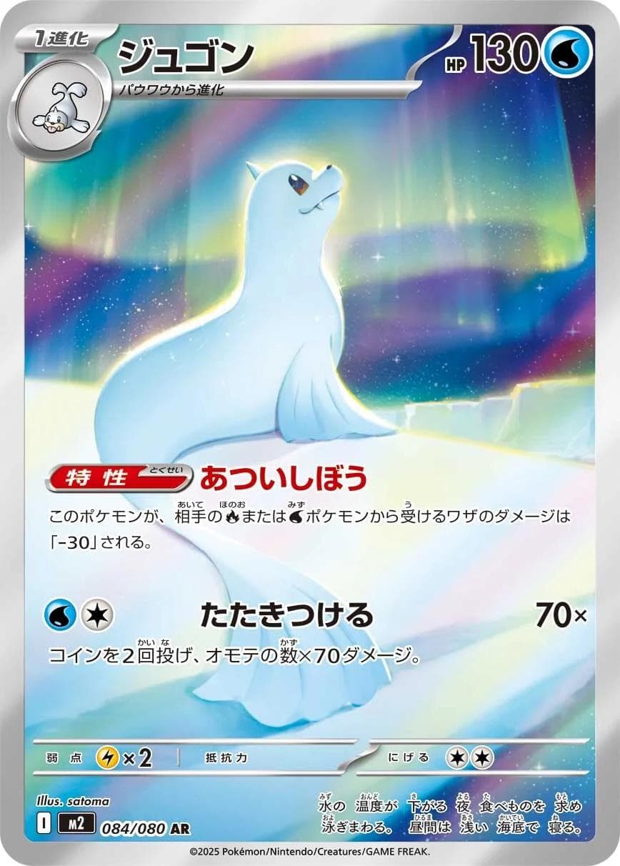 Dewgong #84 — Pokemon Japanese Inferno X