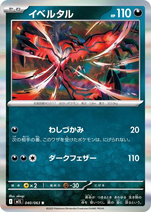 Yveltal #40 — Pokemon Japanese Mega Brave