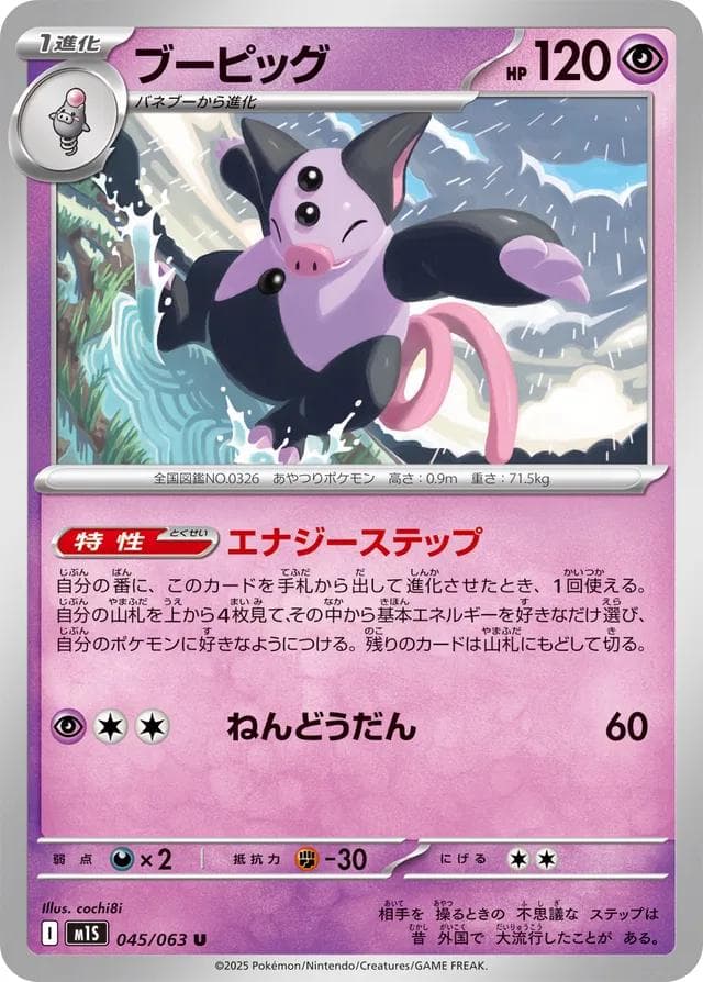 Grumpig #45 — Pokemon Japanese Mega Symphonia