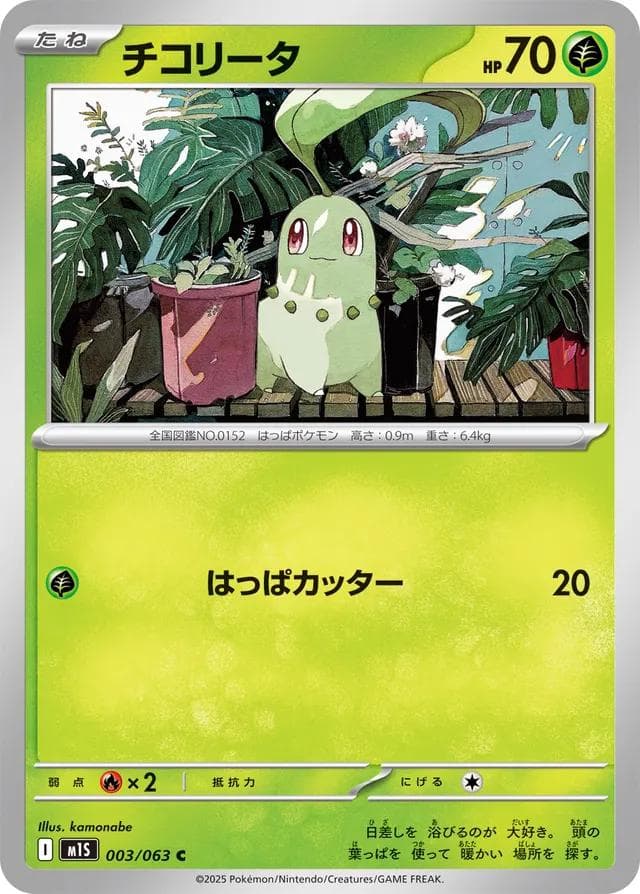 Chikorita #3 — Pokemon Japanese Mega Symphonia