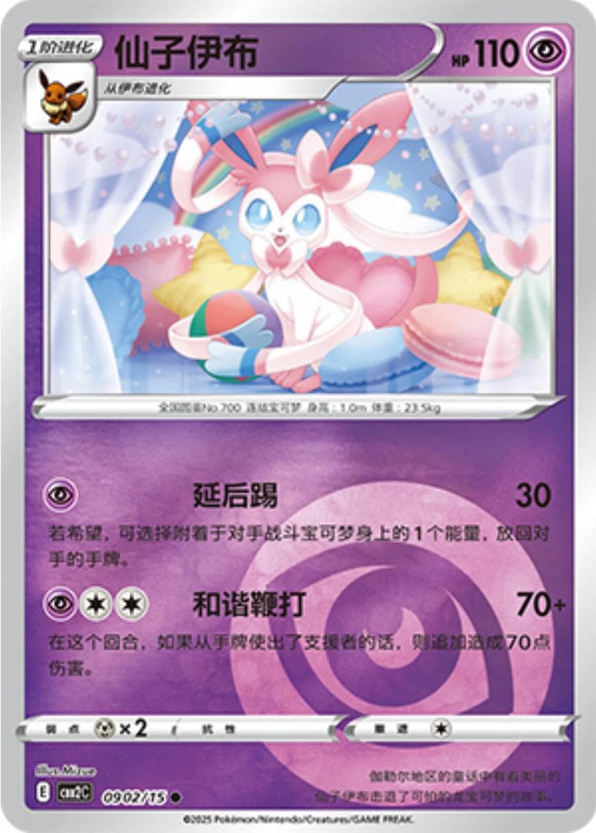 Sylveon #902 — Pokemon Chinese Gem Pack 2