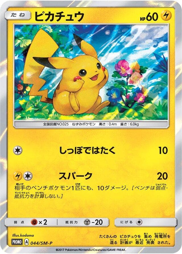 Raichu [Daisuki Club 5,200 Pts.] #44/L-P — Pokemon Japanese Promo