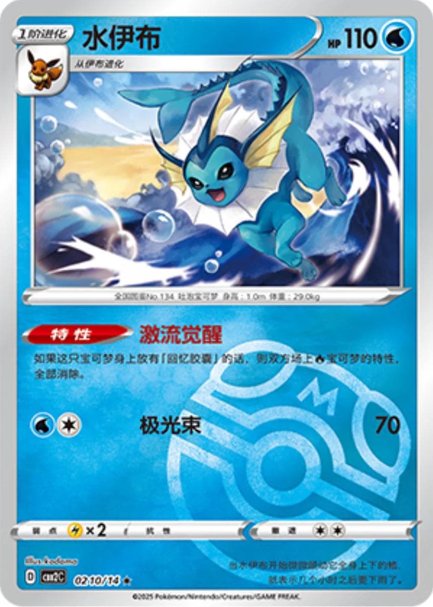 Vaporeon [Masterball] #210 — Pokemon Chinese Gem Pack 2
