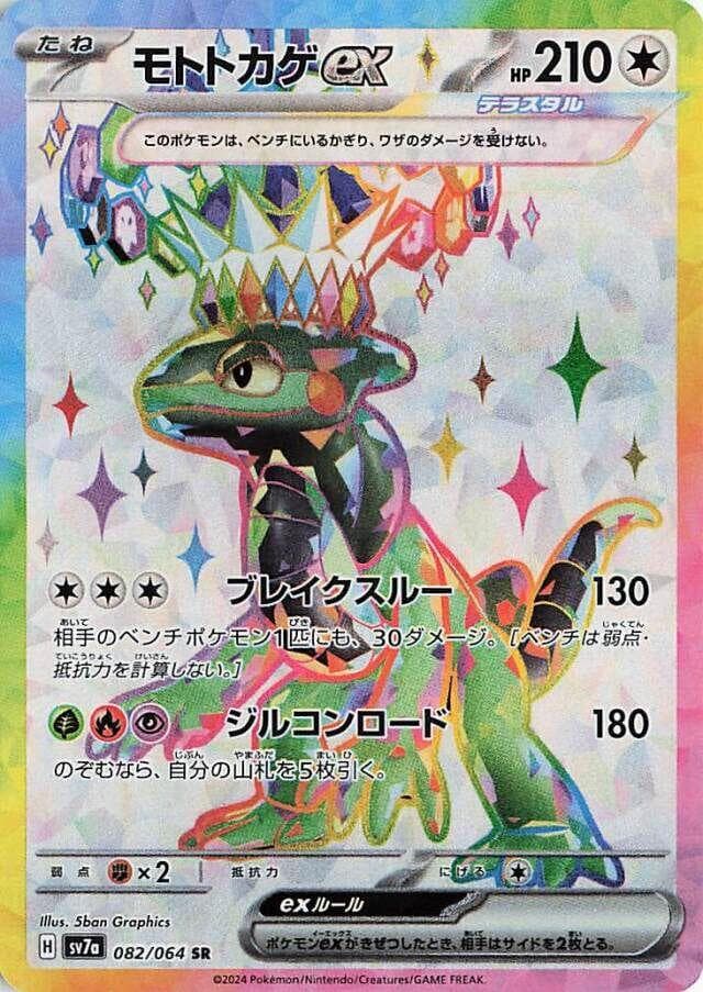 Cyclizar ex #82 — Pokemon Japanese Paradise Dragona
