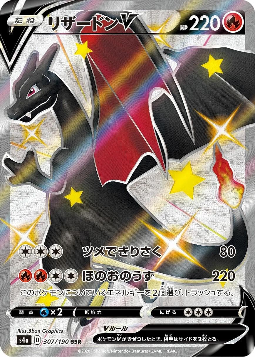 Charizard V #307 — Pokemon Japanese Shiny Star V
