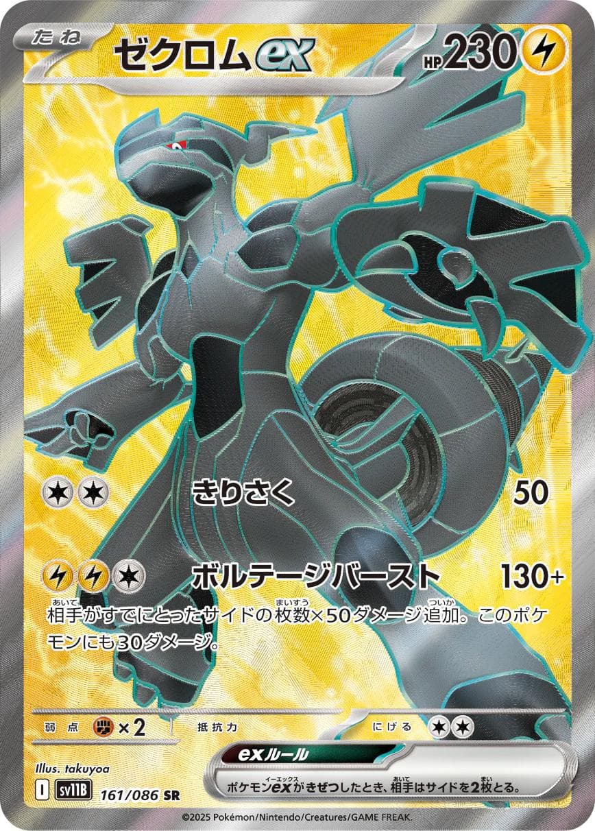 Zekrom Ex #161 — Pokemon Japanese Black Bolt
