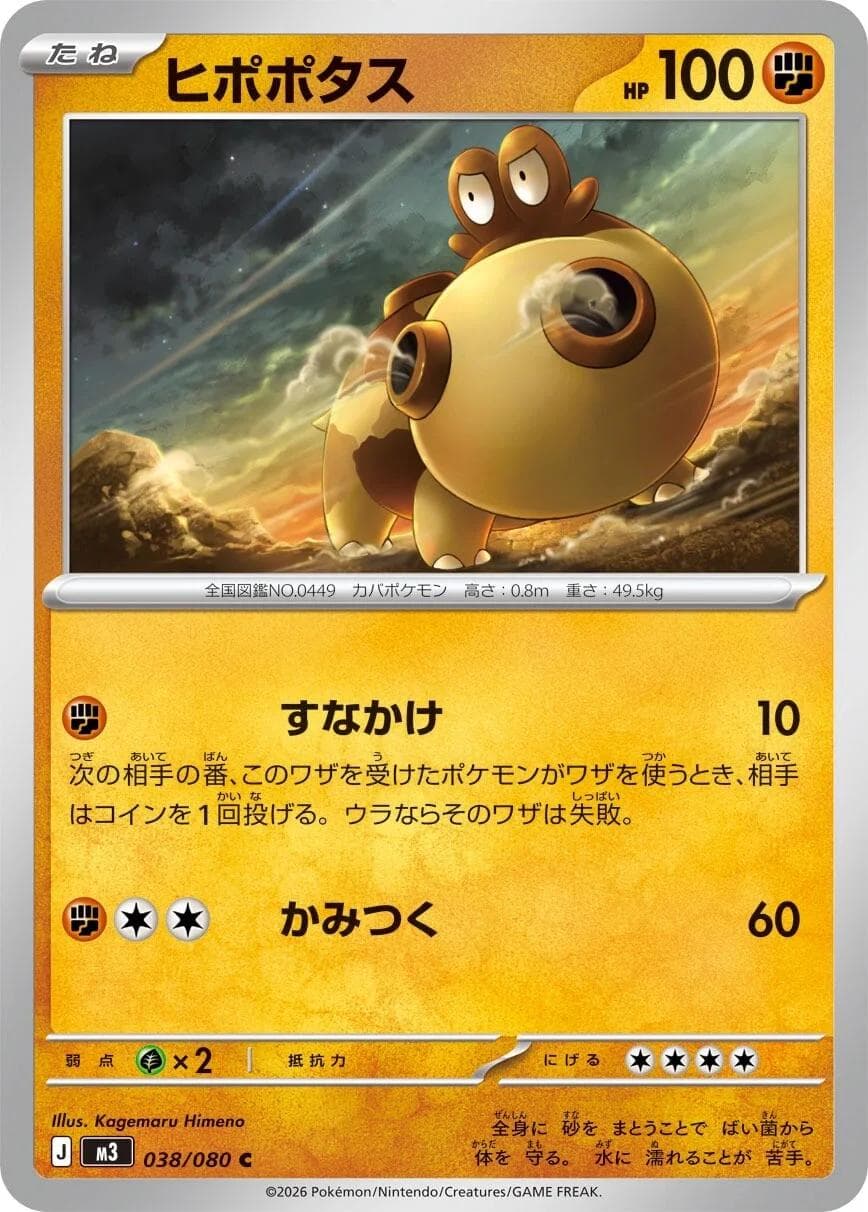 Hippopotas #38 — Pokemon Japanese Nullifying Zero