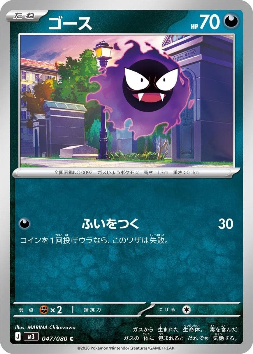 Gastly #47 — Pokemon Japanese Nullifying Zero