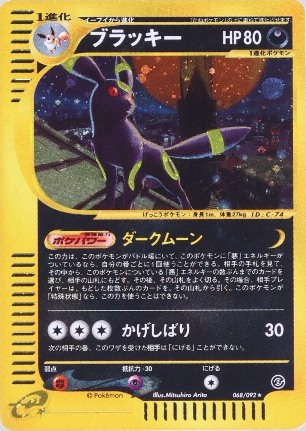 Umbreon #68 — Pokemon Japanese The Town on No Map