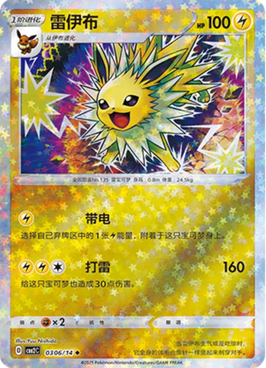 Jolteon [Stars] #306 — Pokemon Chinese Gem Pack 2