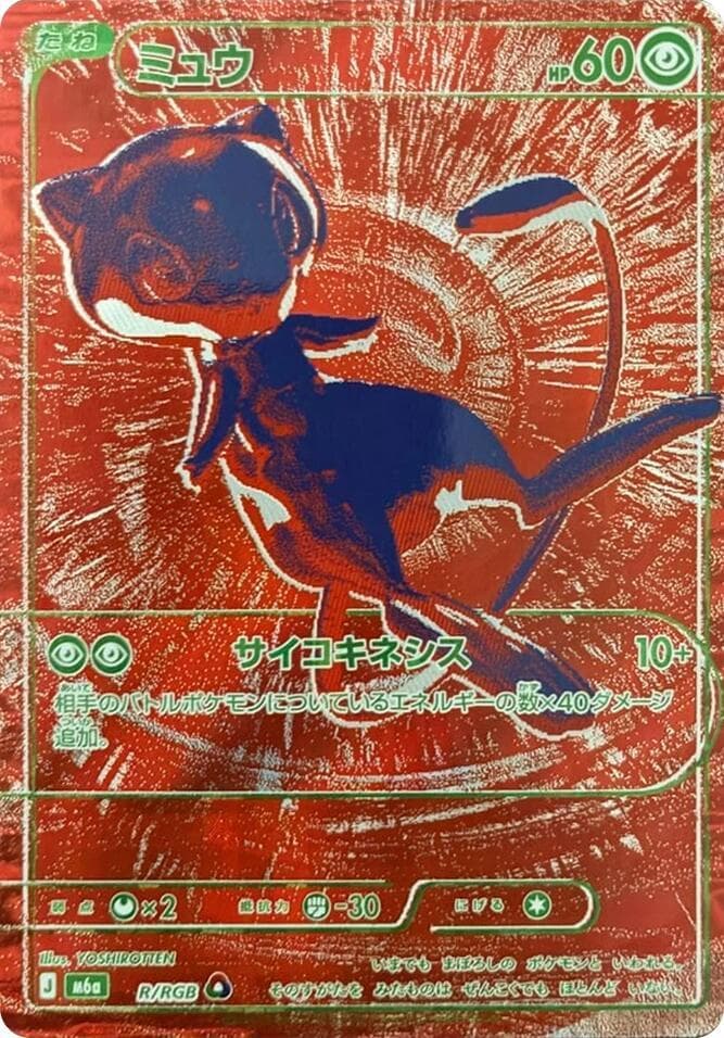 Is Mew R/RGB Worth Grading? PSA 10 = $6,700 (Pokemon Japanese 30th ...
