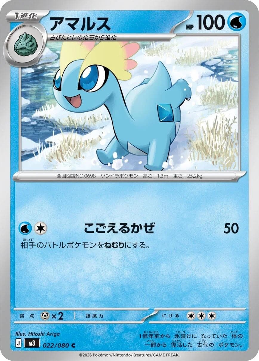 Amaura #22 — Pokemon Japanese Nullifying Zero