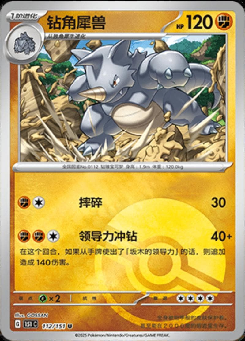 Rhydon [Reverse] #112 — Pokemon Chinese 151 Collect