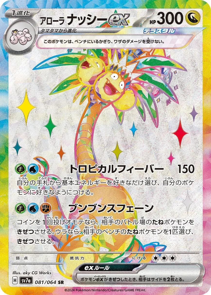Alolan Exeggutor ex #81 — Pokemon Japanese Paradise Dragona