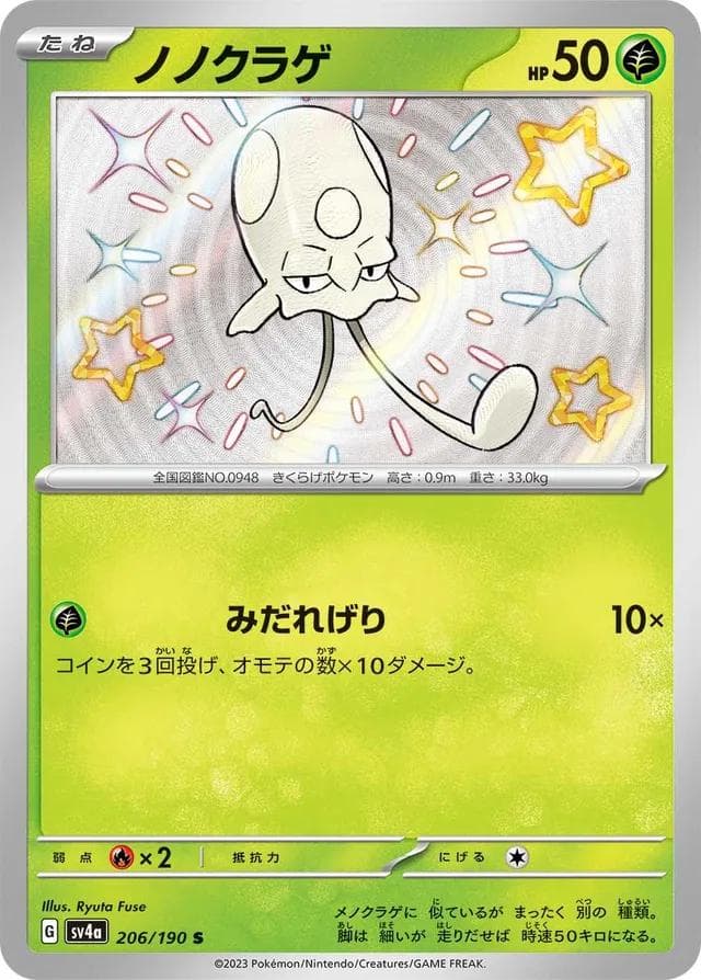 Toedscool #206 — Pokemon Japanese Shiny Treasure ex
