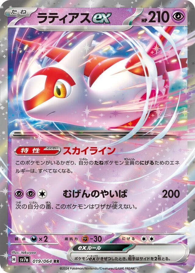 Latias ex #19 — Pokemon Japanese Paradise Dragona
