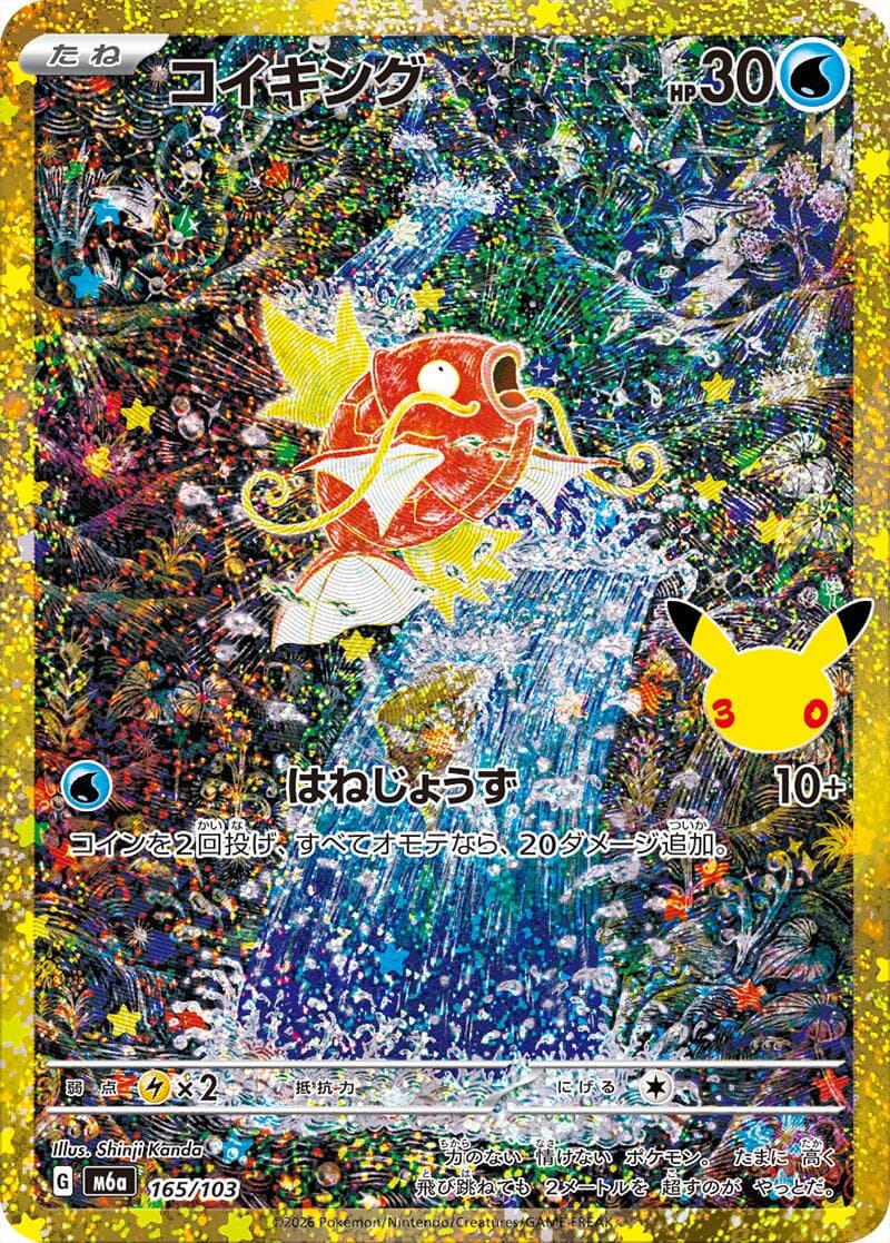 Magikarp #165 — Pokemon Japanese 30th Celebration