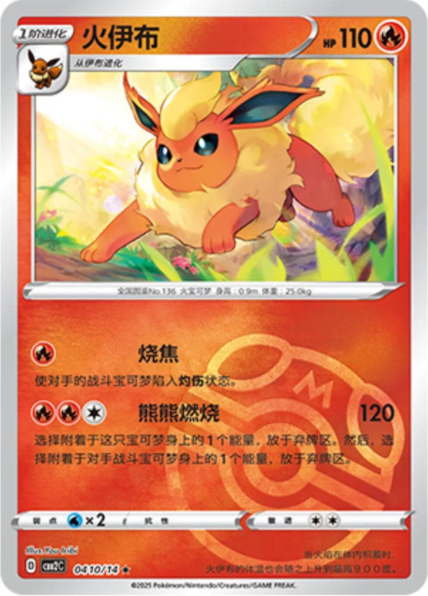 Flareon [Masterball] #410 — Pokemon Chinese Gem Pack 2